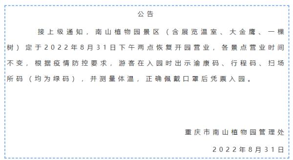 重庆多个景区恢复开放！