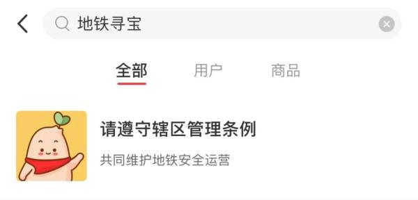 多地突然流行“地铁寻宝”，但是……