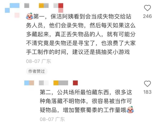 多地突然流行“地铁寻宝”，但是……