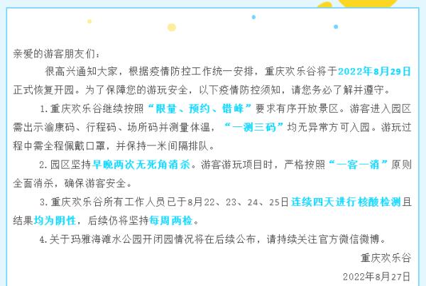 重庆多个景区恢复开放！