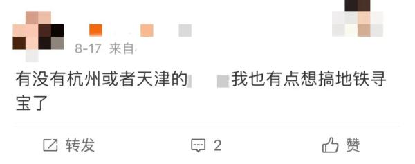 多地突然流行“地铁寻宝”，但是……