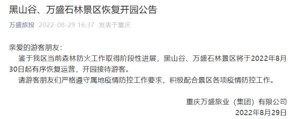重庆多个景区恢复开放！