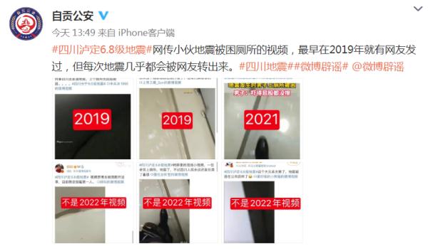 疫情防控期遇到地震怎么办？这些关于四川泸定的消息都是假的→