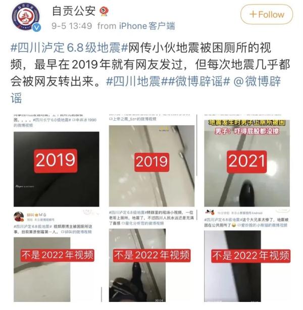 注意！这些关于泸定地震的消息都是谣言！