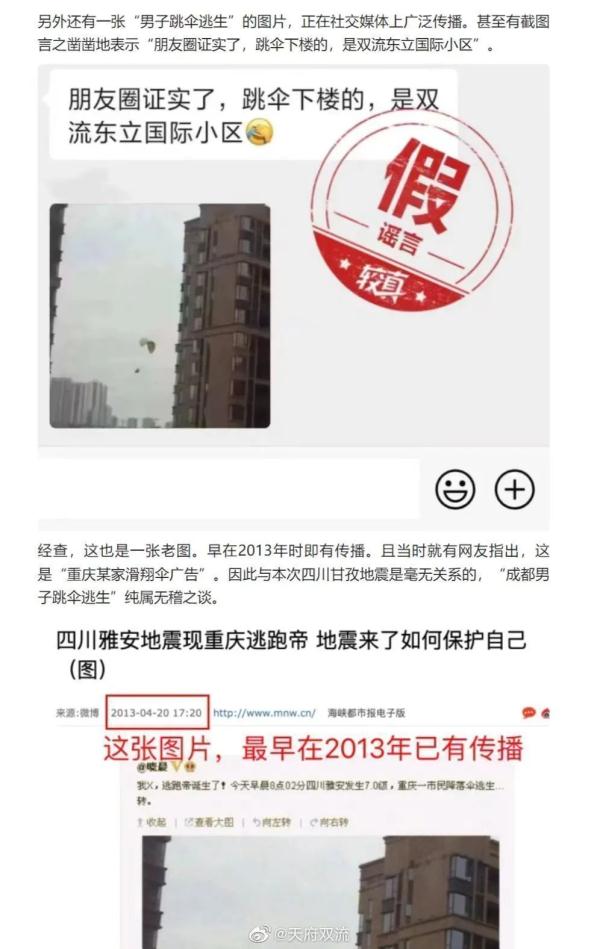 注意！这些关于泸定地震的消息都是谣言！