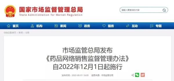明确了！这些药品，不得在网上销售！