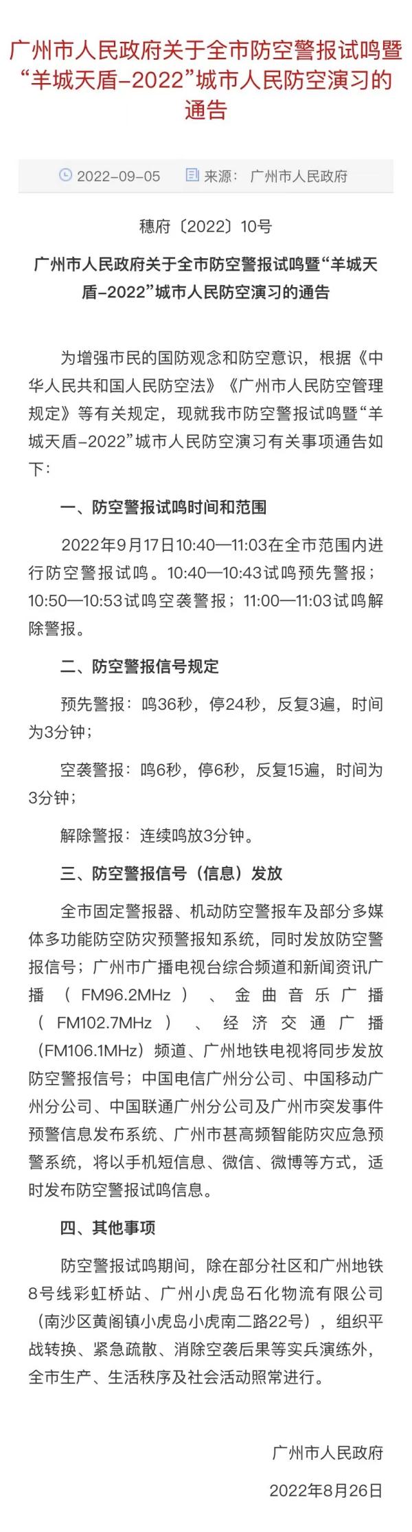 这两地市民注意，听到这个声音不要慌张！