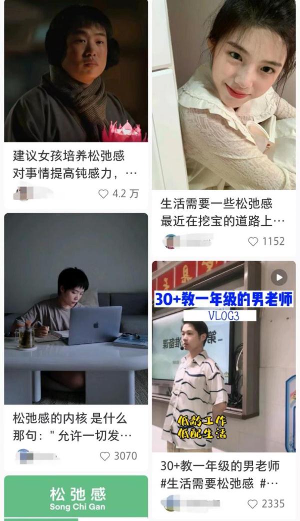 “松弛感”是个什么感？