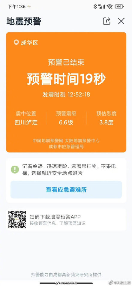 地震预警终端的倒计时如何实现？