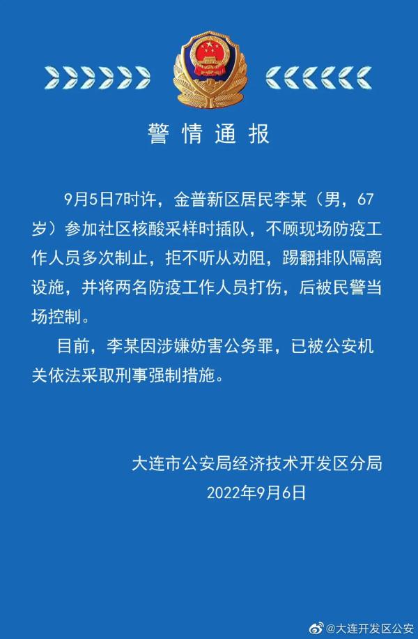 追責問責!鞍山岫巖通報疫情防控履職不力等問題!大連營口通報