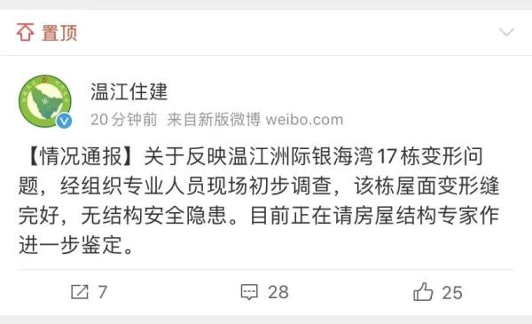 网传“温江发生房屋倾斜”，官方辟谣！