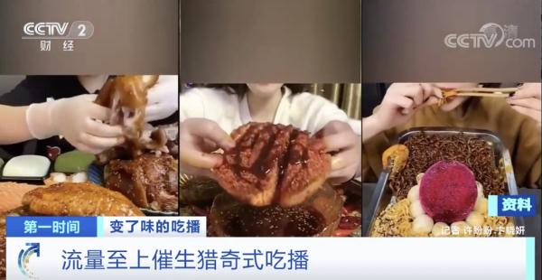 “怪鱼”竟被做成酸菜鱼？！猎奇式吃播火了，“吃奇”之风如何刹住