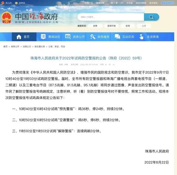 这两地市民注意，听到这个声音不要慌张！