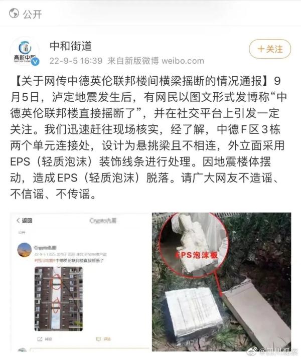 注意！这些关于泸定地震的消息都是谣言！