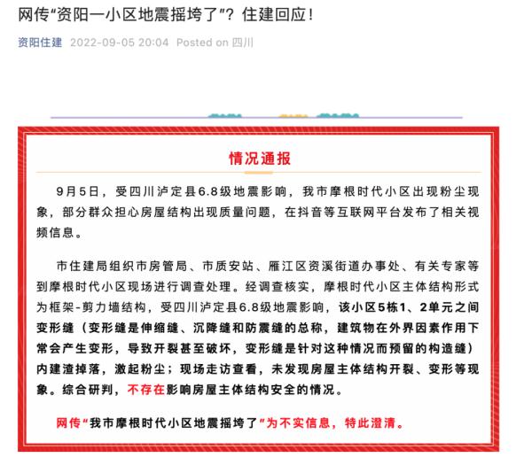 注意！这些关于泸定地震的消息都是谣言！