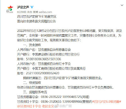 四川泸定面向全社会接收救灾捐赠