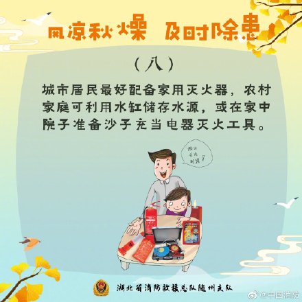 白露为朝霜消防安全别忽略