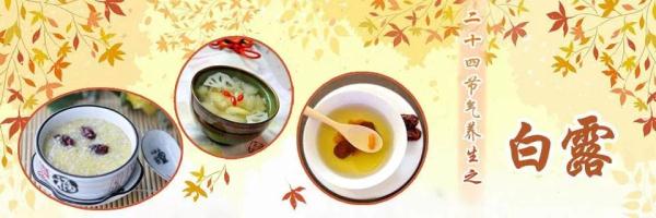 今日白露：露从今夜白，白露养生做好3护，吃好3果！