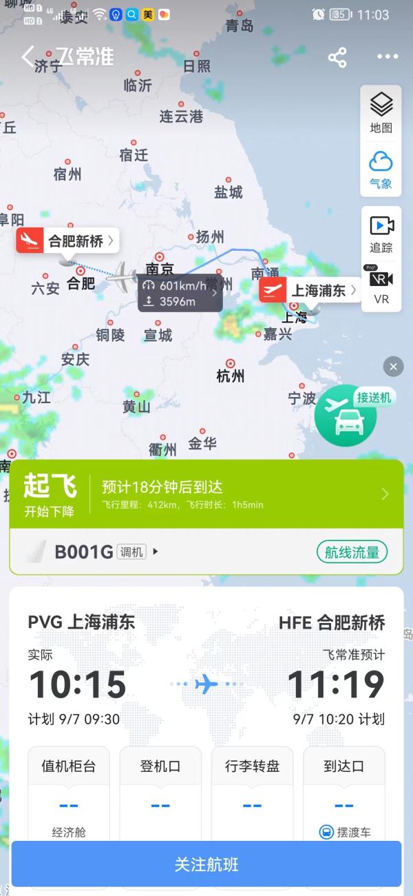 国产大飞机C919首试飞合肥新桥机场(图2)