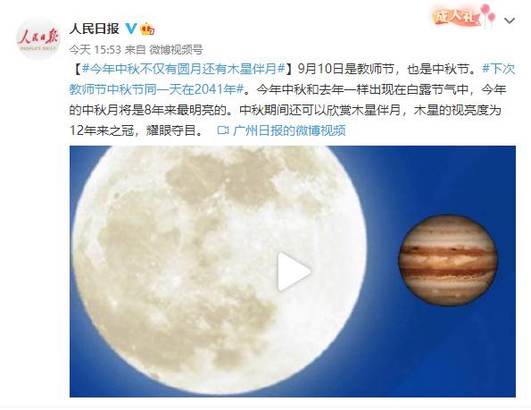 期待了！今年中秋不仅有圆月，还有木星伴月！浙江赏月天气如何？