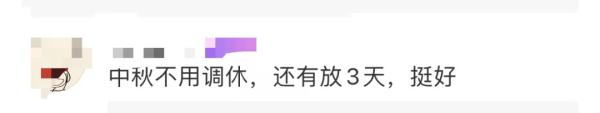 放假通知来了！今早热搜刷屏，网友都在关注它……