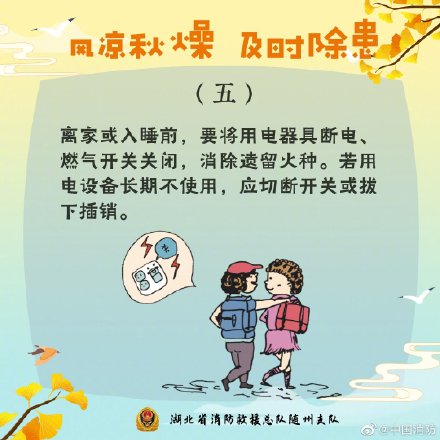 白露为朝霜消防安全别忽略