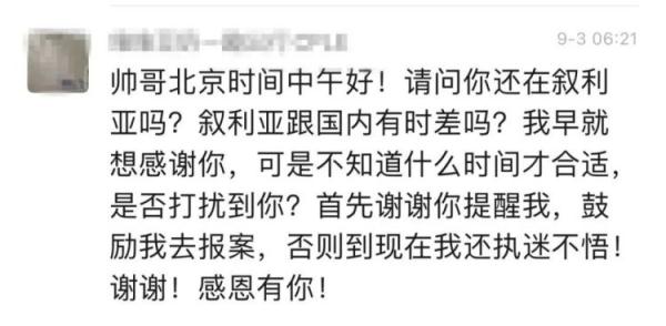 女子慌张报警：“我老公失联10天了……”民警一查：有问题！