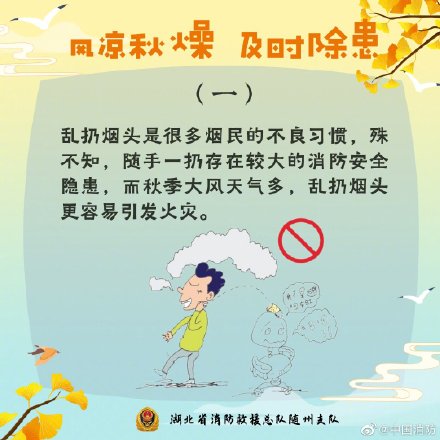 白露为朝霜消防安全别忽略