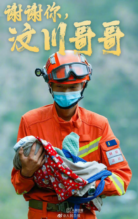 汶川地震被救的孩子在保护泸定了 汶川地震被救的孩子在保护泸定了