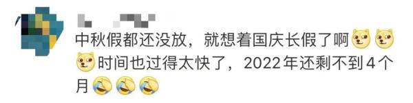 放假通知来了！今早热搜刷屏，网友都在关注它……
