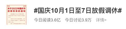 放假通知来了！今早热搜刷屏，网友都在关注它……