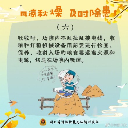 白露为朝霜消防安全别忽略