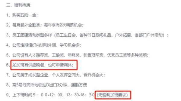 每月加班不满30小时捐300元！公司：是内部的事