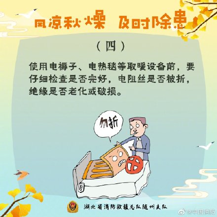 白露为朝霜消防安全别忽略