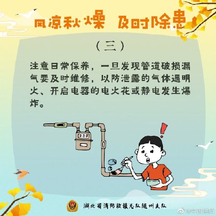 白露为朝霜消防安全别忽略