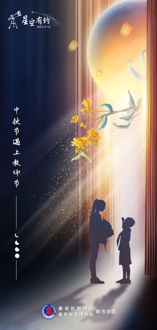 今年的中秋节和教师节竟然是同一天！天文专家：本世纪只有3次，下次在......