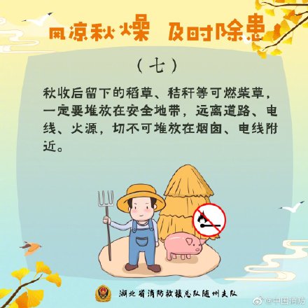 白露为朝霜消防安全别忽略