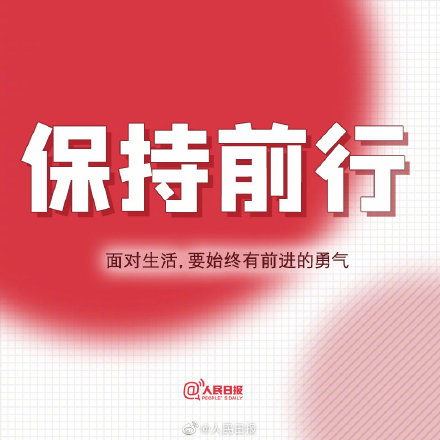 成长的魅力，在于勇于突破自我