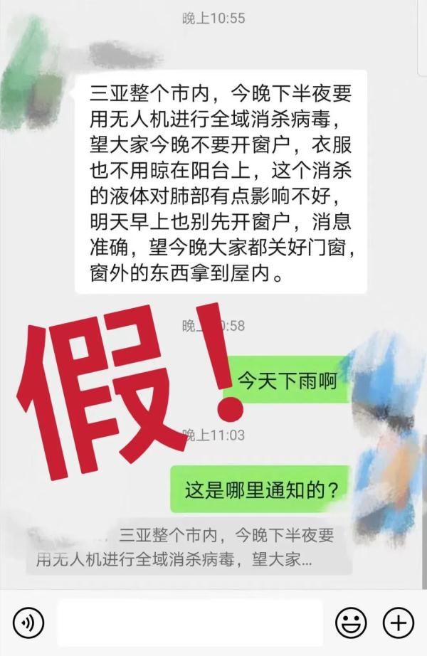 辟谣 | 三亚深夜将用无人机全域消杀?假! 辟谣 | 三亚深夜将用无人机全域消杀?假!
