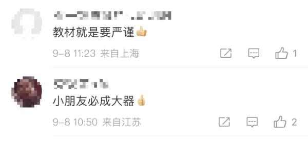 上海小学生"揪出"数学教材错误！网友：又是被孩子碾压的一天…