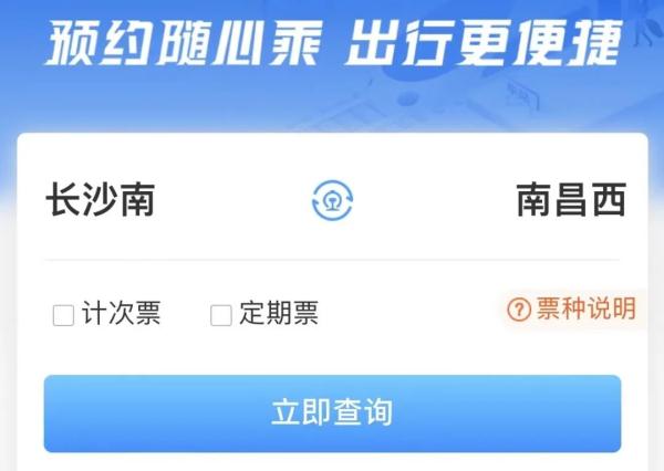 南昌至长沙高铁“包月套餐”上线啦！