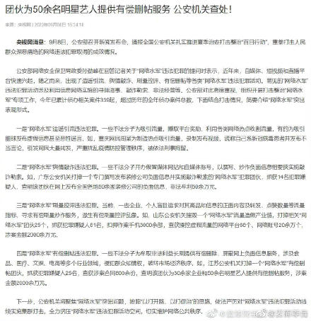 团伙为50余名明星提供有偿删帖服务被查处，涉案金额2000余万元
