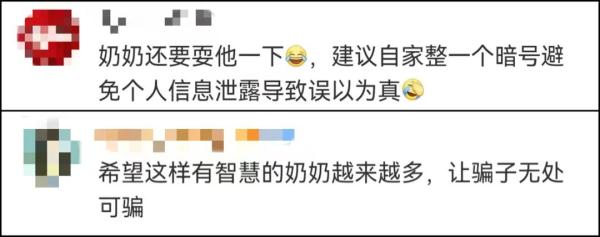 八旬奶奶成功反诈，“灵魂三问”问懵骗子