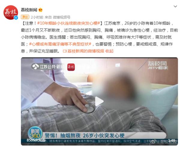 注意!10年烟龄小伙连续熬夜突发心梗 注意!10年烟龄小伙连续熬夜突发心梗