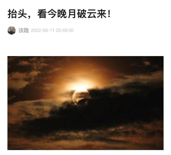 月亮什么都知道