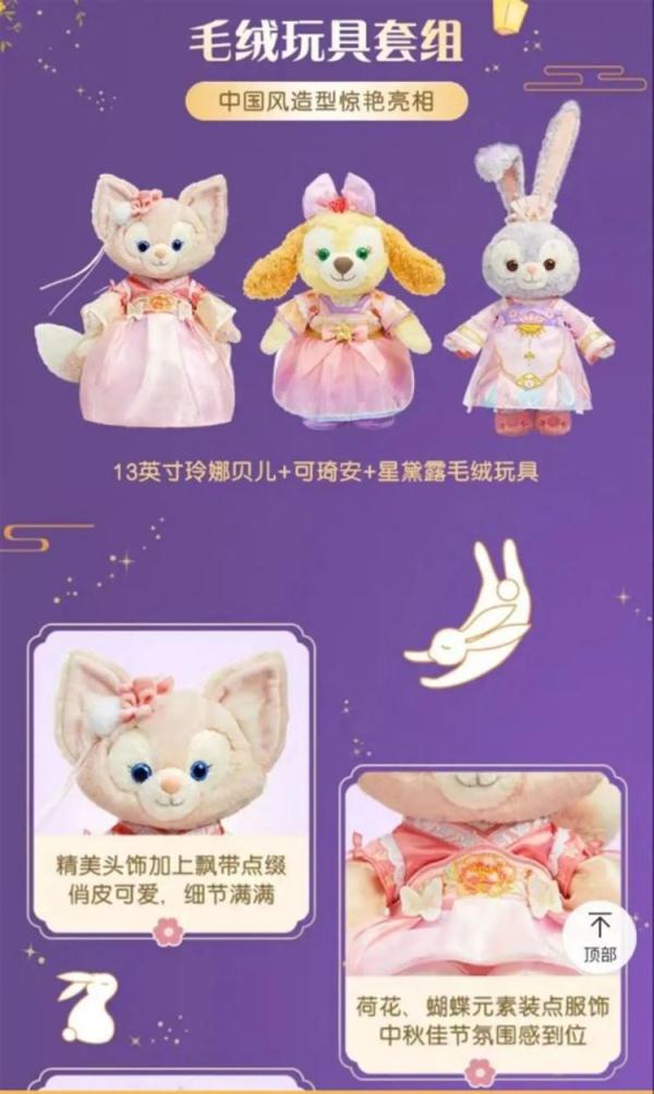 玲娜贝儿的“中秋汉服”引争议