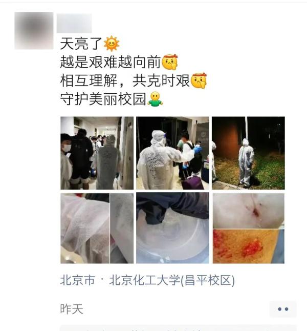 泪目！这就是北京化工大学