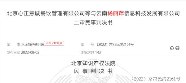 《月光》虽美，岂可复制？杨丽萍诉云海肴案终审判决来了