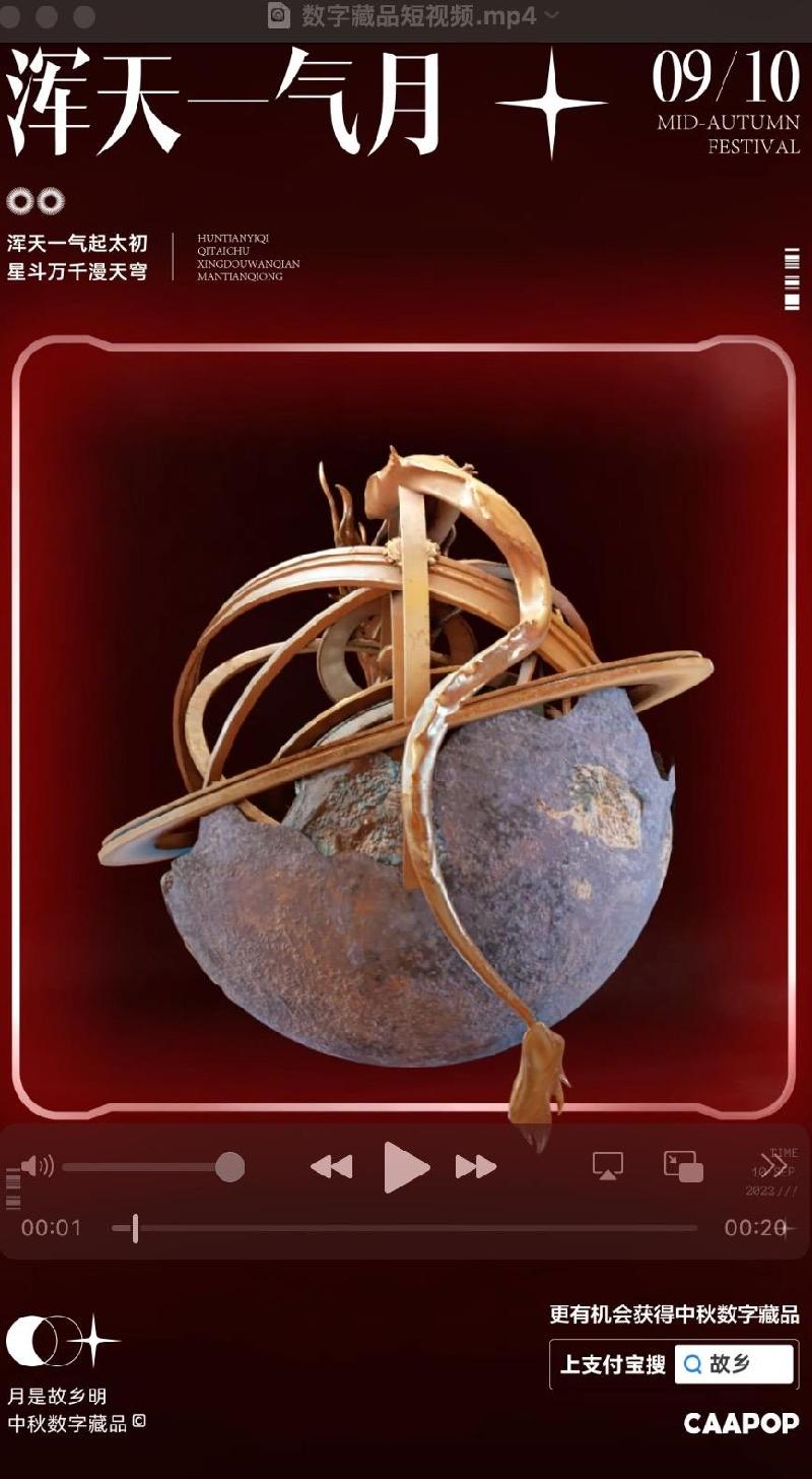 中秋“新俗”：年轻人用数字化方式表达思乡情