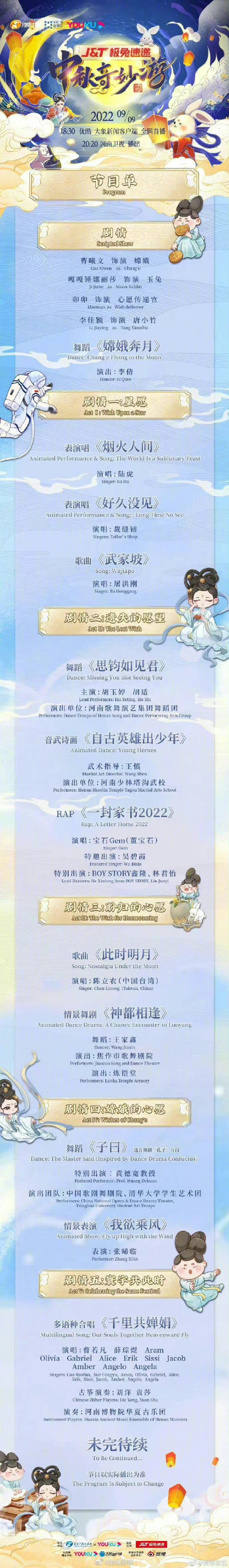 好热闹的中秋之夜！今晚你准备锁定哪场中秋晚会？